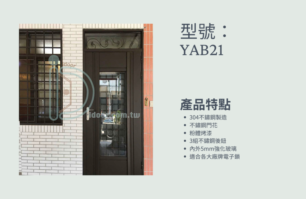 YAB21外玄關門