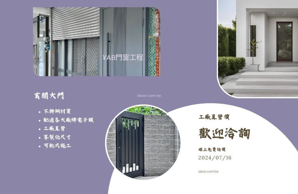 玄關大門產品宣傳圖，展示了不同風格的玄關大門。左上方是帶有金屬質感的不銹鋼大門，配有電子鎖。