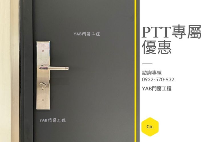 圖片上一扇門，使用機械門鎖，並且顯示玄關門ptt專屬優惠